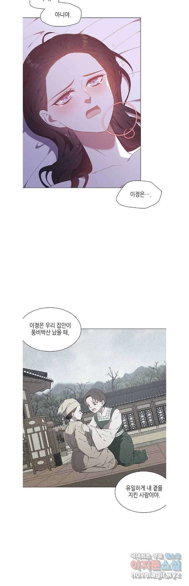 구애, 여우를 홀리다 58화 18
