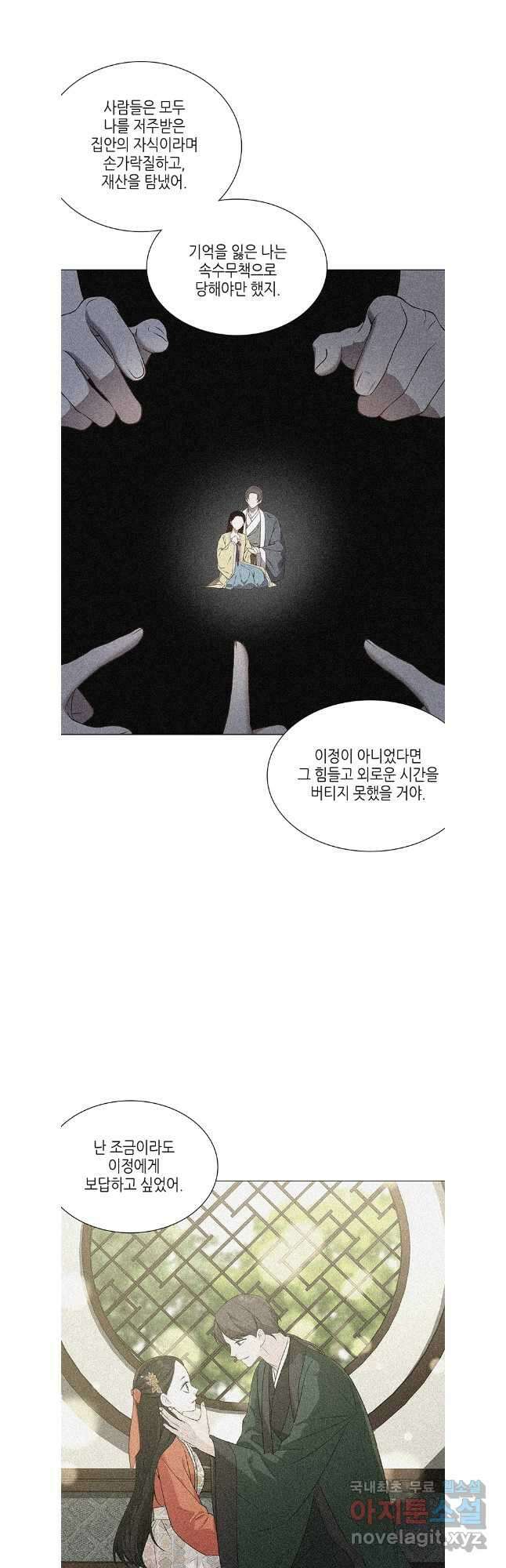 구애, 여우를 홀리다 58화 19