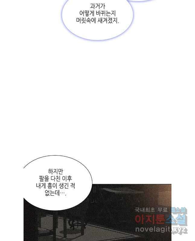 구애, 여우를 홀리다 58화 30