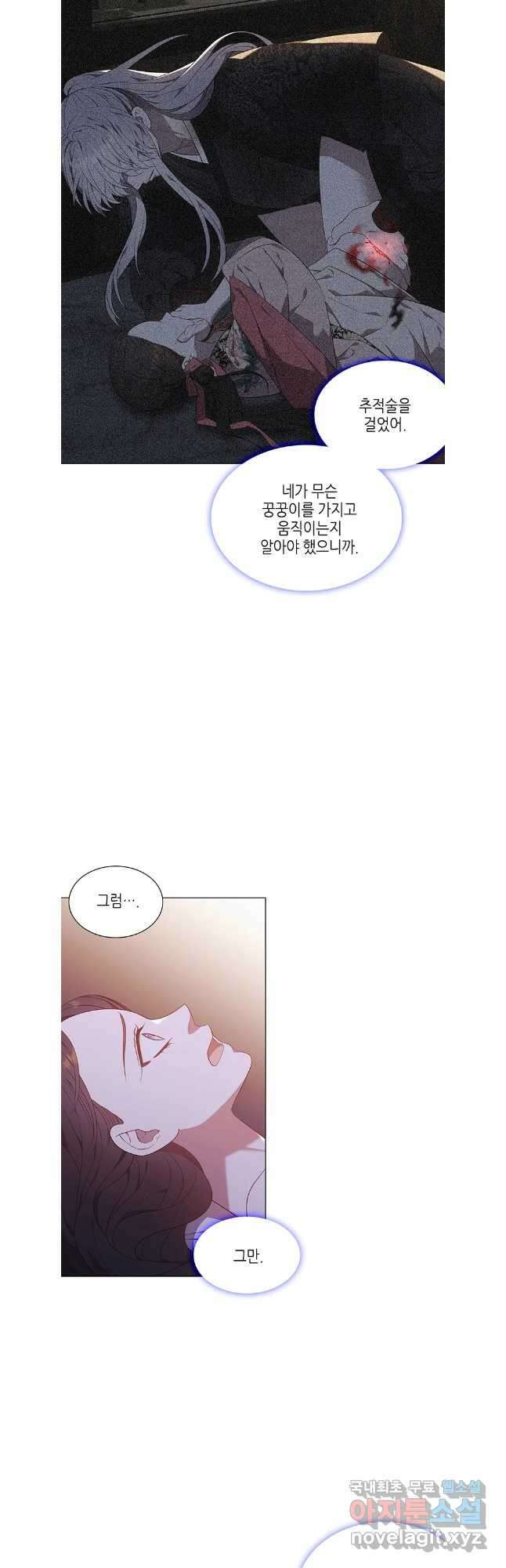 구애, 여우를 홀리다 58화 31