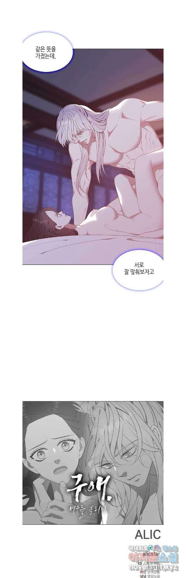 구애, 여우를 홀리다 58화 35