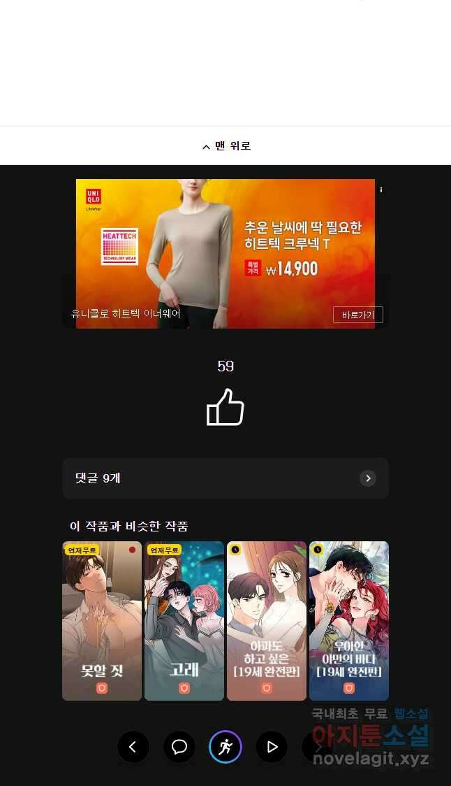구애, 여우를 홀리다 58화 36