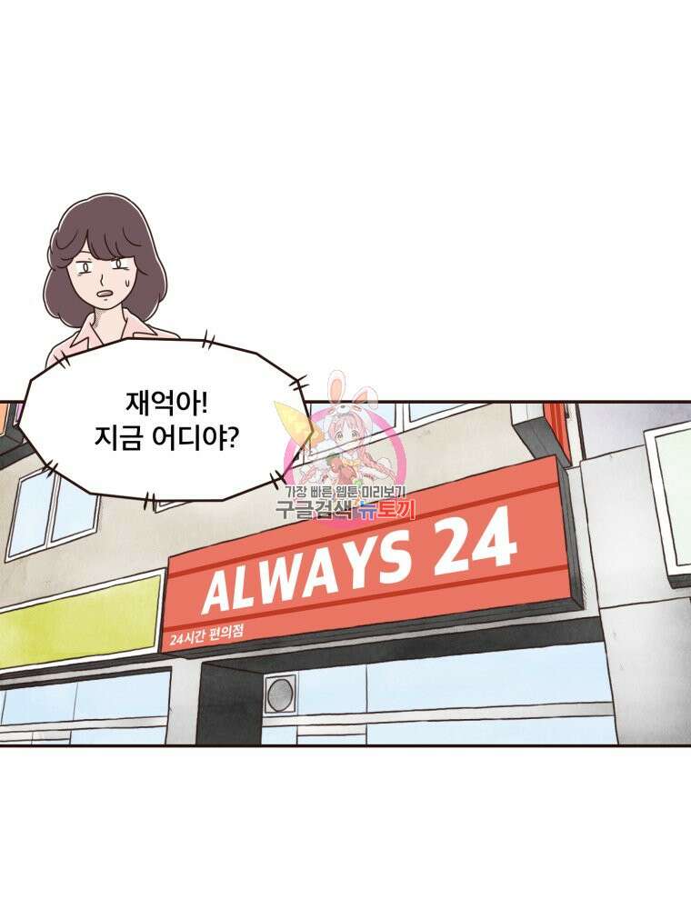 벼락 맞을 인간들 40화 1