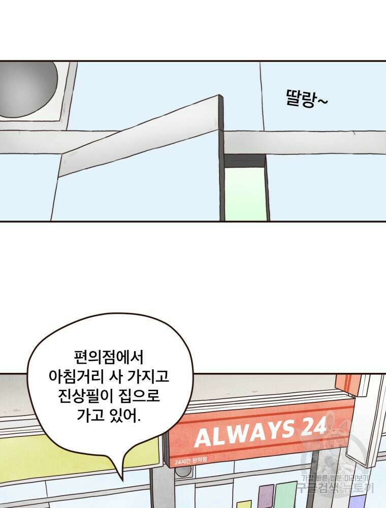 벼락 맞을 인간들 40화 2