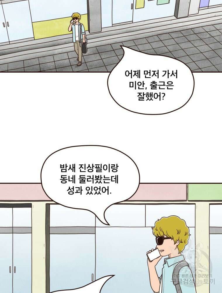 벼락 맞을 인간들 40화 3