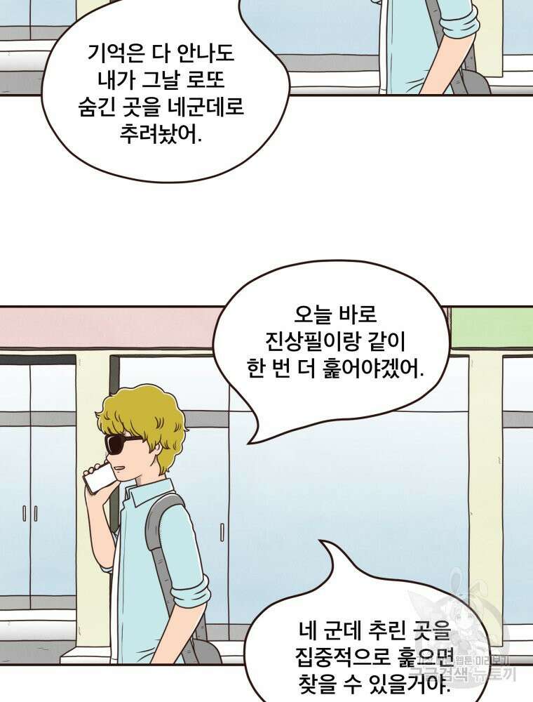 벼락 맞을 인간들 40화 4