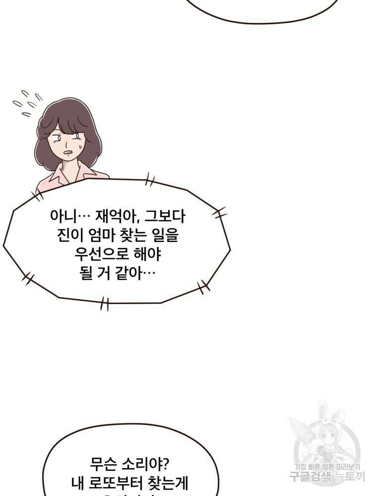 벼락 맞을 인간들 40화 5