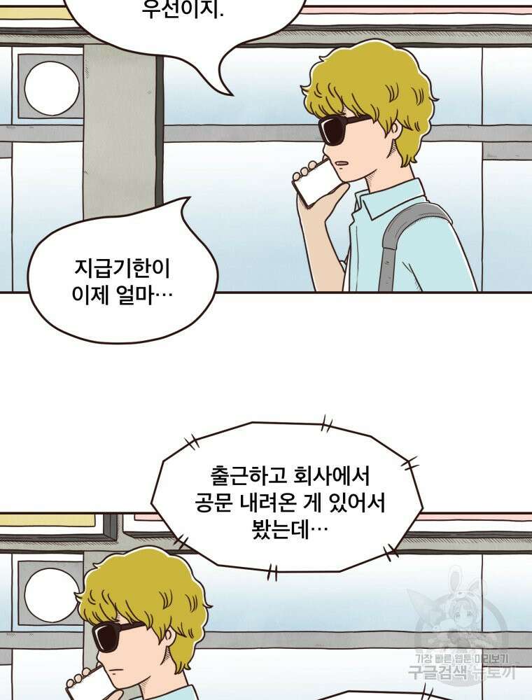 벼락 맞을 인간들 40화 6