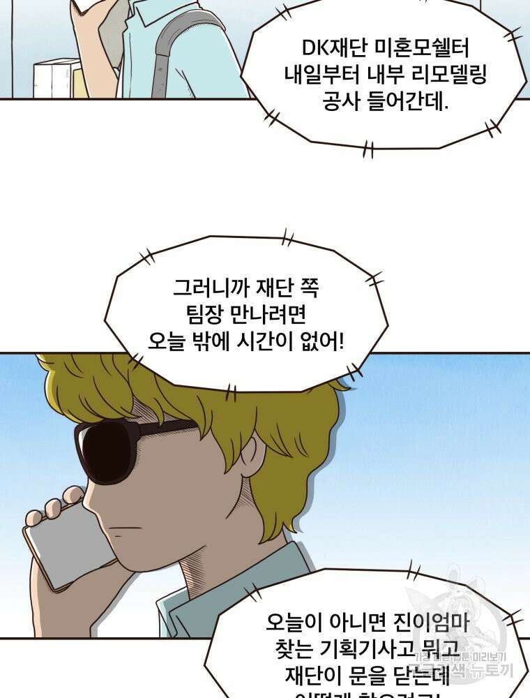 벼락 맞을 인간들 40화 7