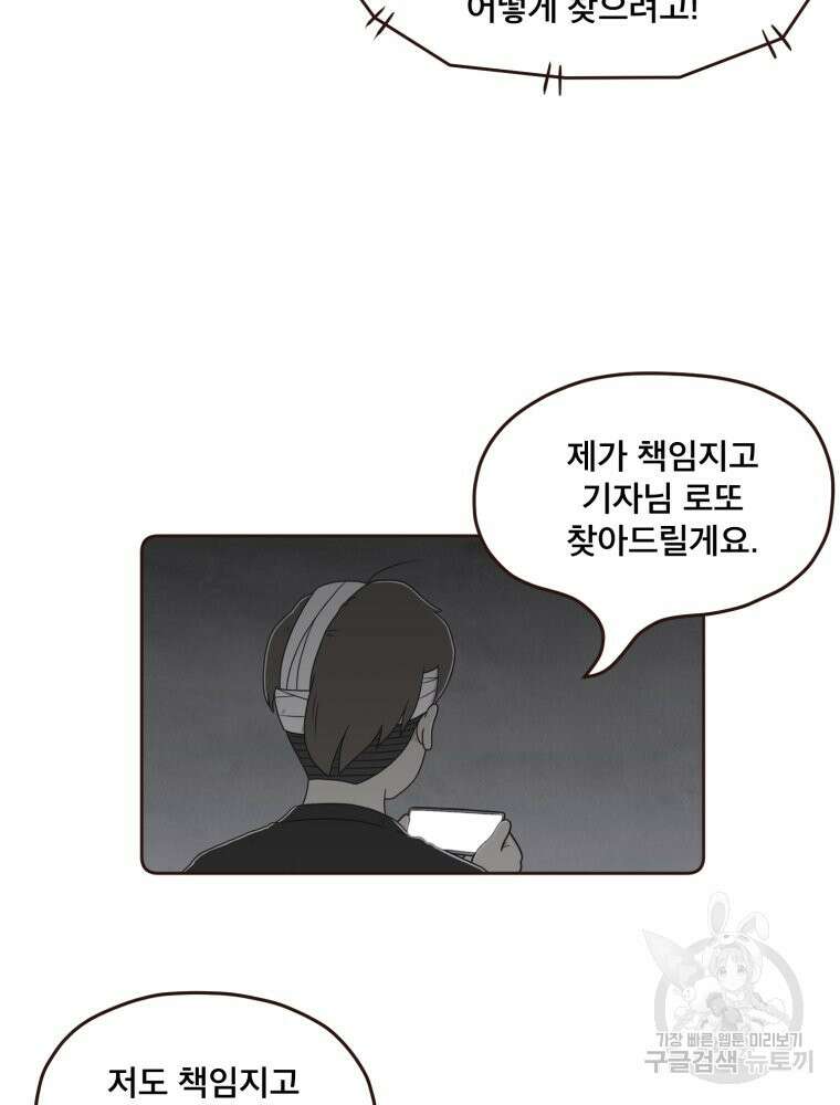 벼락 맞을 인간들 40화 8
