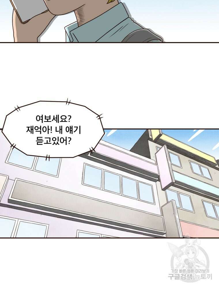 벼락 맞을 인간들 40화 10