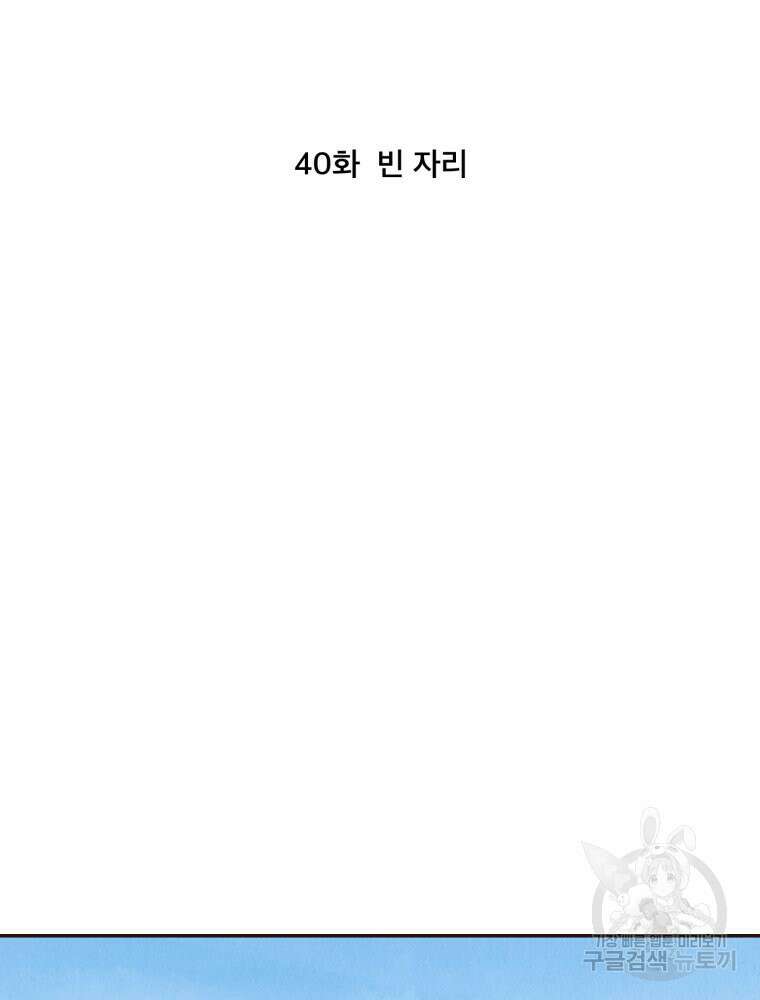 벼락 맞을 인간들 40화 12