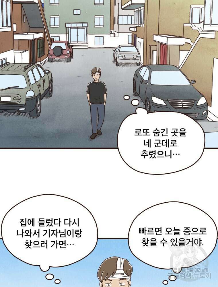 벼락 맞을 인간들 40화 15