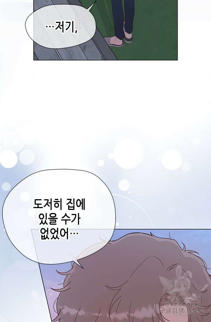 여자인 걸 왜 모르지 60화 2