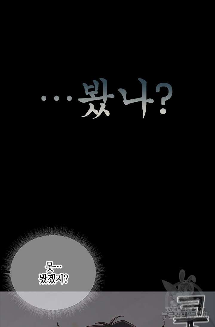여자인 걸 왜 모르지 60화 10