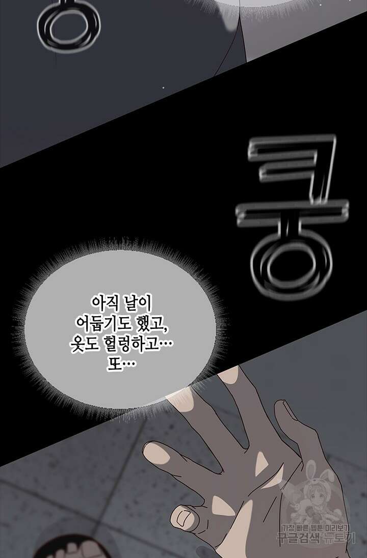 여자인 걸 왜 모르지 60화 12