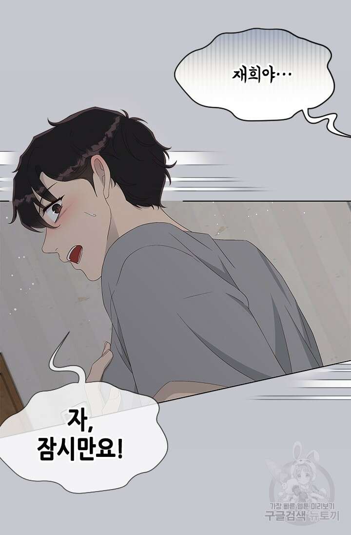 여자인 걸 왜 모르지 60화 20