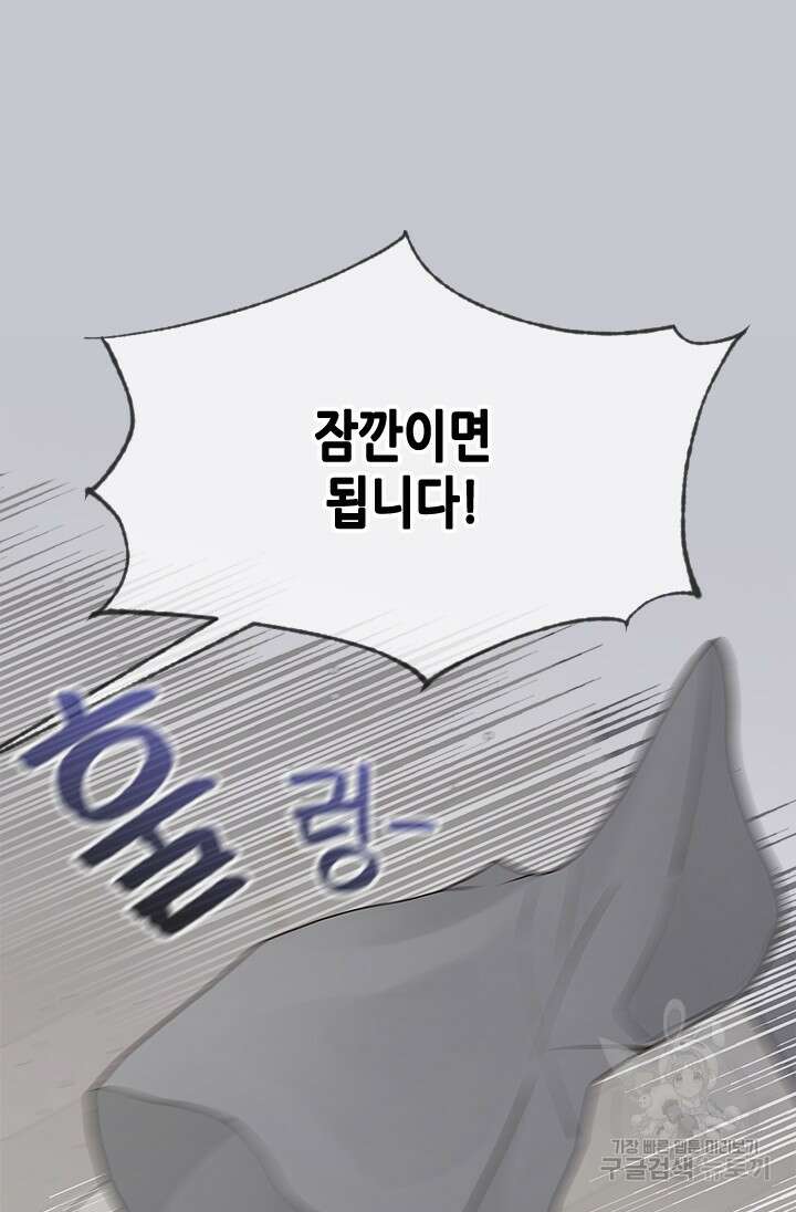 여자인 걸 왜 모르지 60화 21