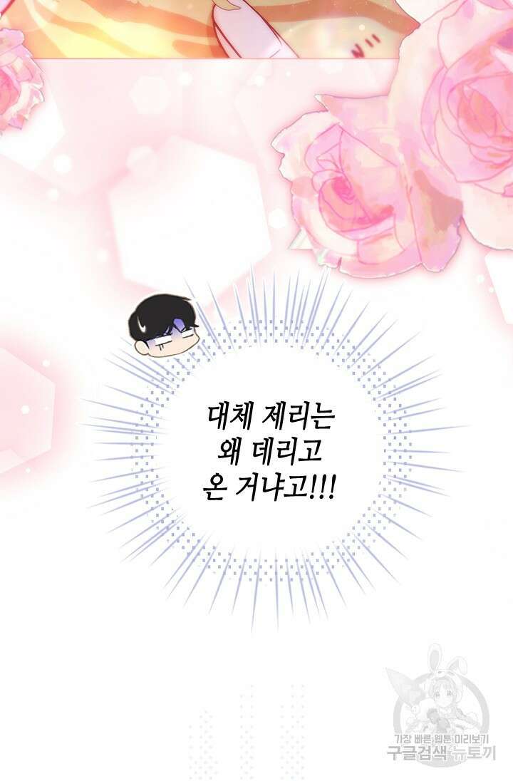 여자인 걸 왜 모르지 60화 26