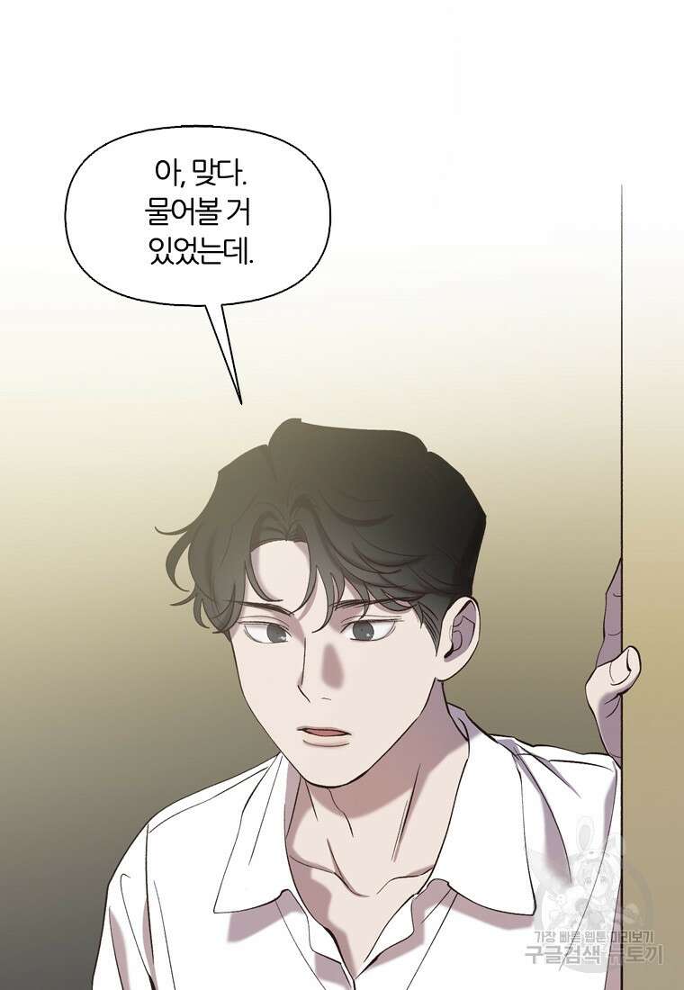 그때 우리가 조아한 시즌2 23화 6