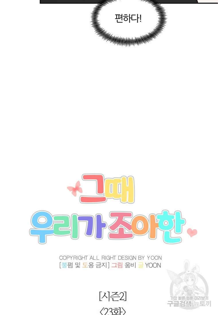그때 우리가 조아한 시즌2 23화 17