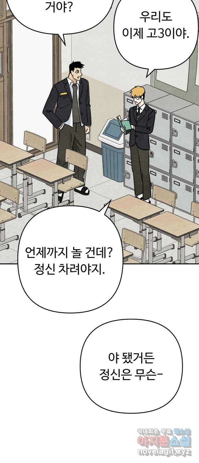 겨울특강 마지막화 36