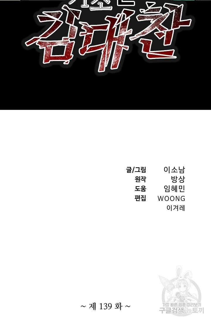 기초 만렙 김대찬 139화 2