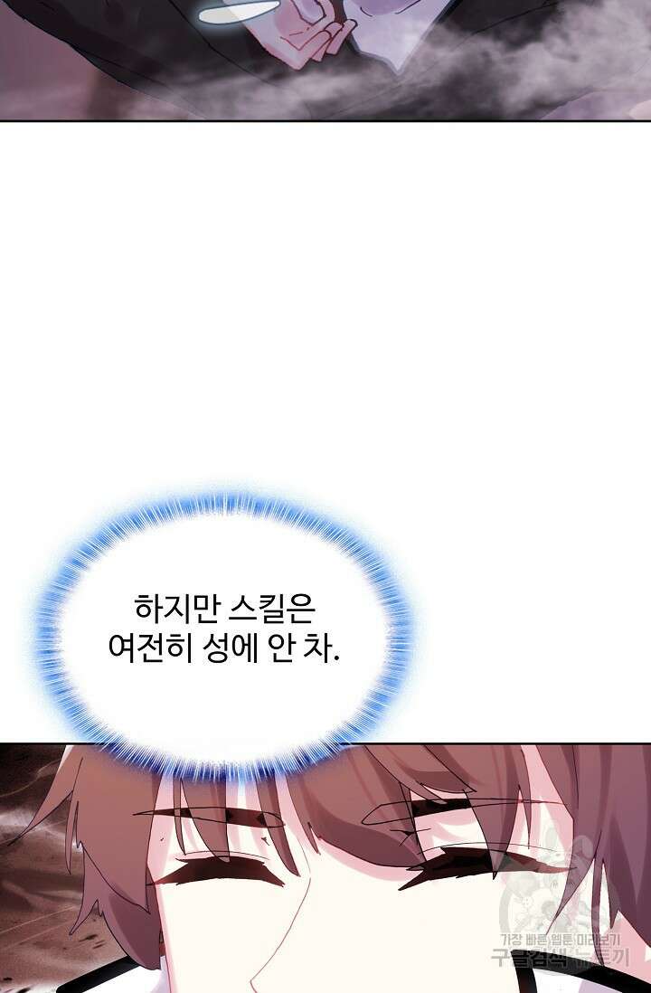 기초 만렙 김대찬 139화 6
