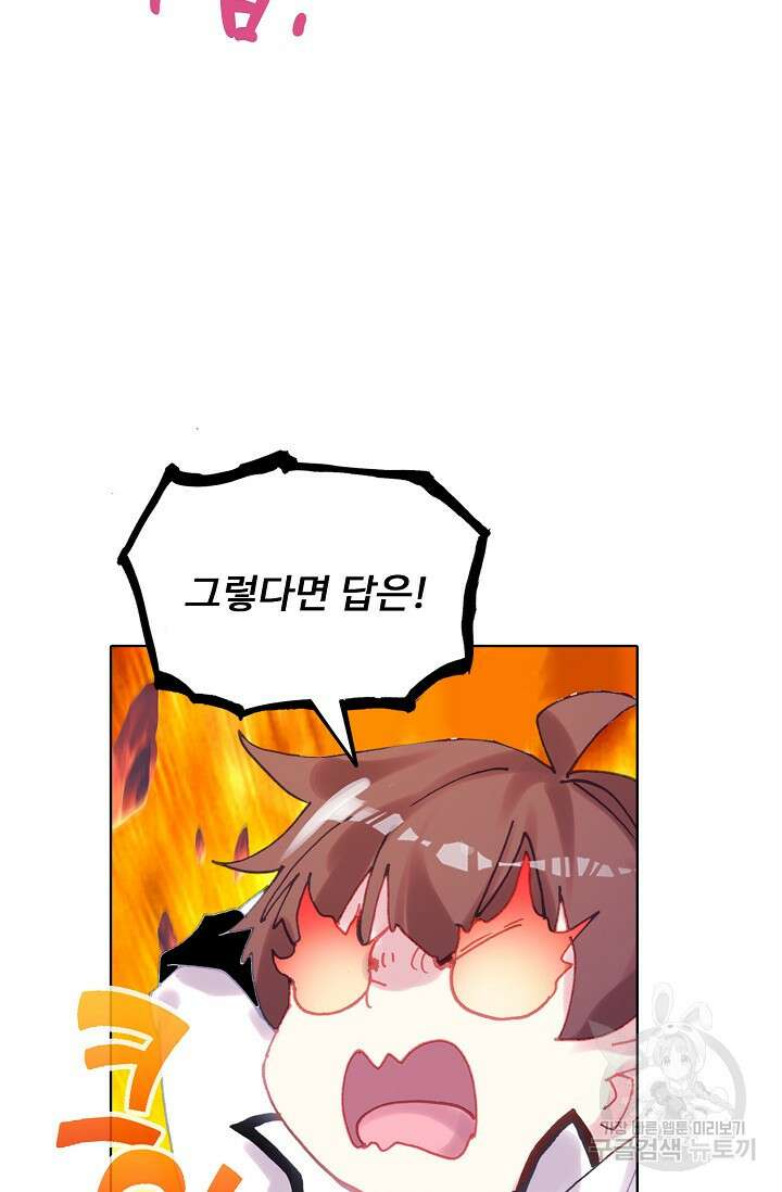 기초 만렙 김대찬 139화 8