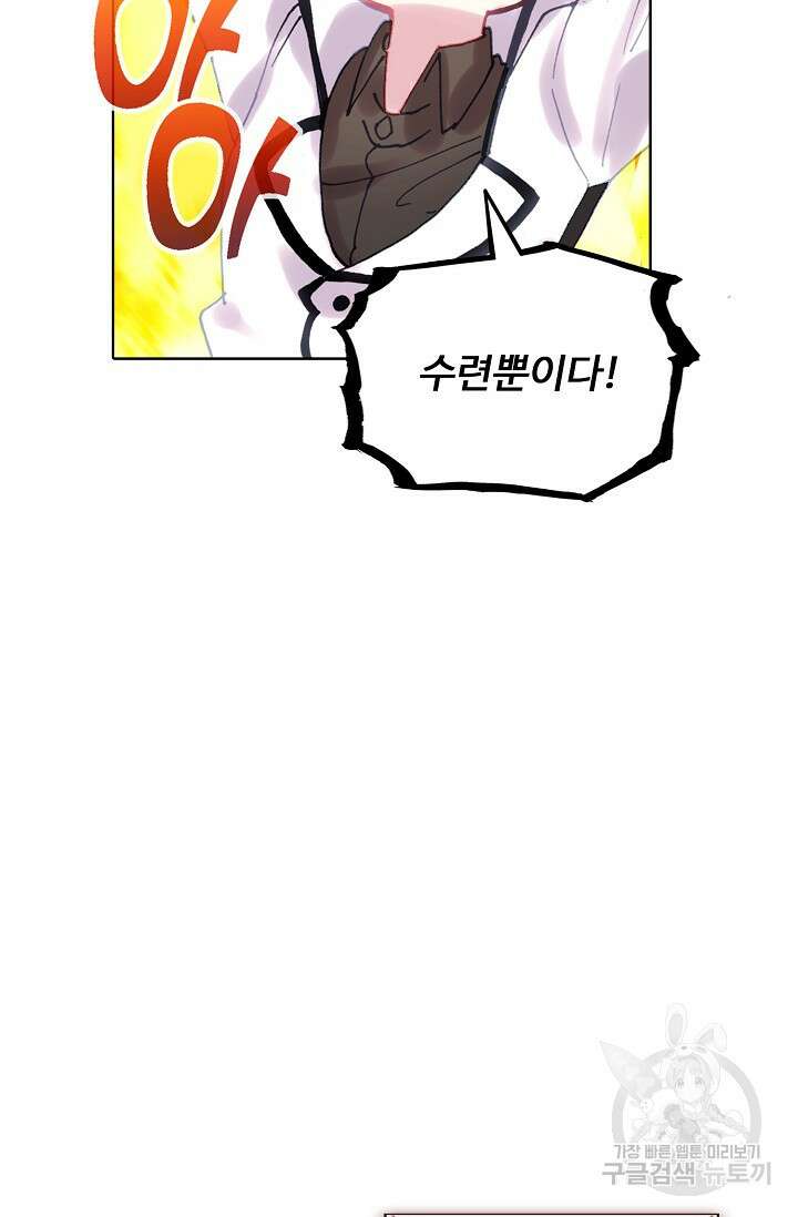 기초 만렙 김대찬 139화 9