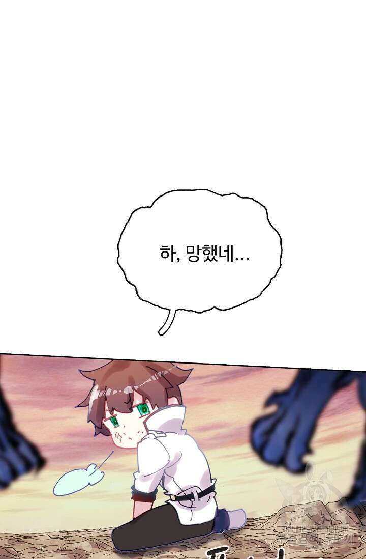 기초 만렙 김대찬 139화 14