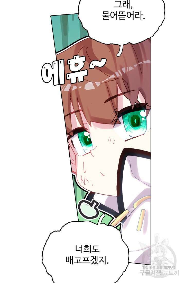 기초 만렙 김대찬 139화 17