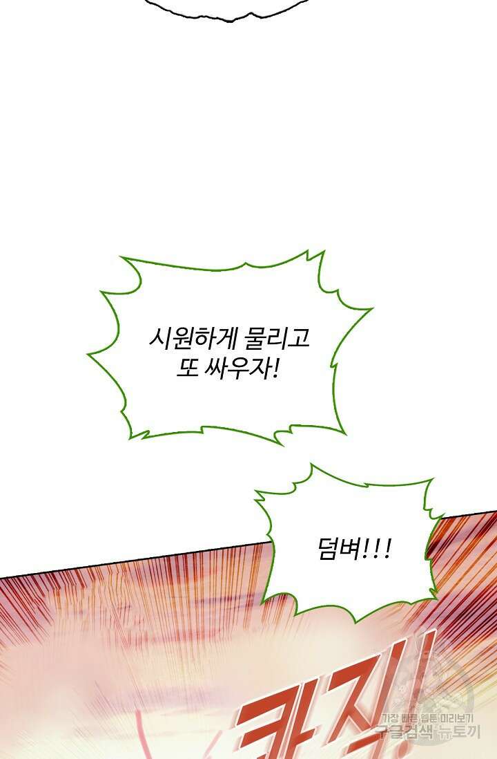 기초 만렙 김대찬 139화 18