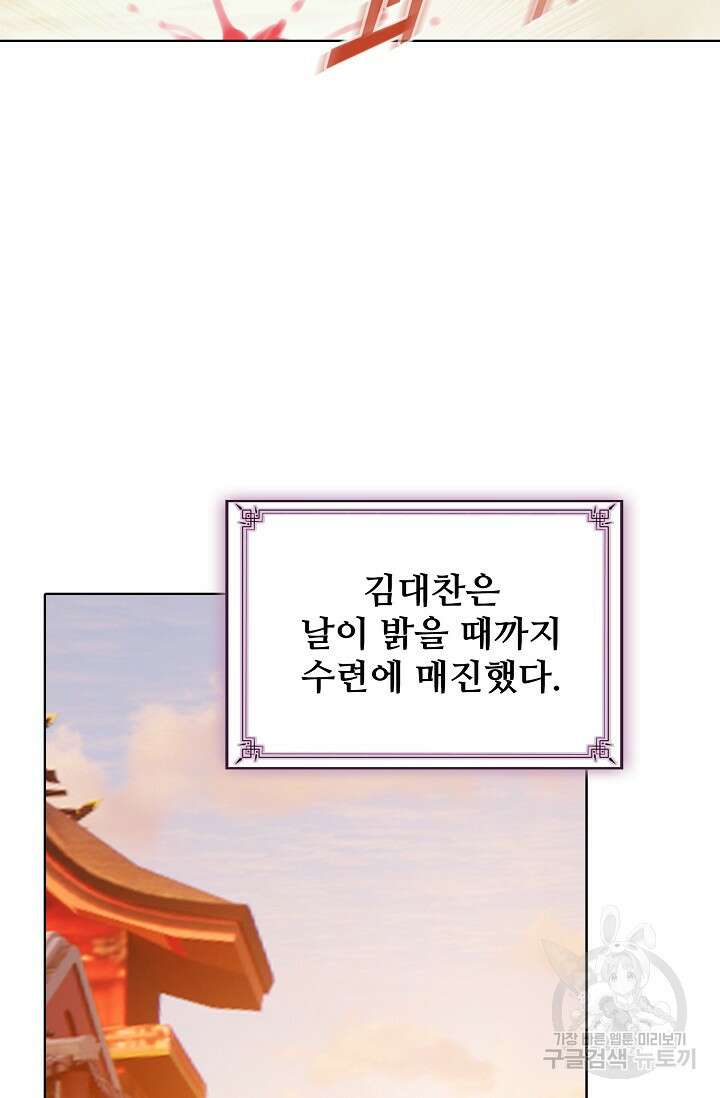 기초 만렙 김대찬 139화 19