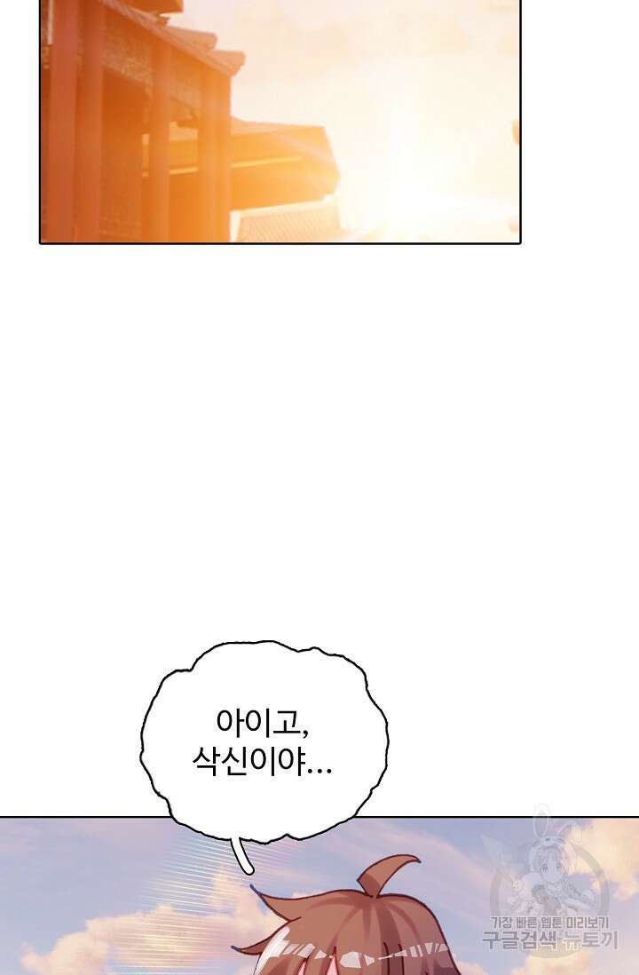 기초 만렙 김대찬 139화 20
