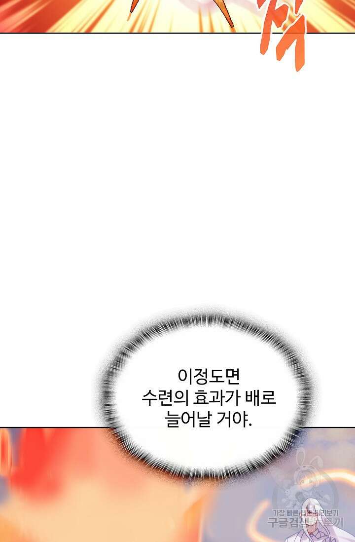 기초 만렙 김대찬 139화 27