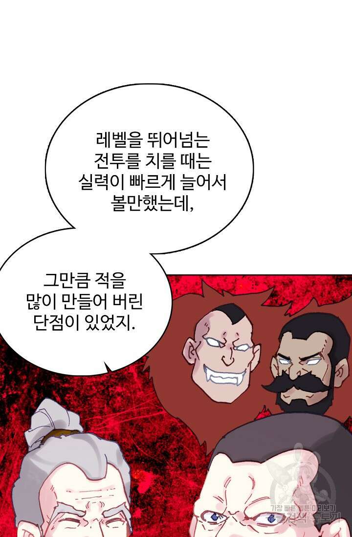 기초 만렙 김대찬 139화 32