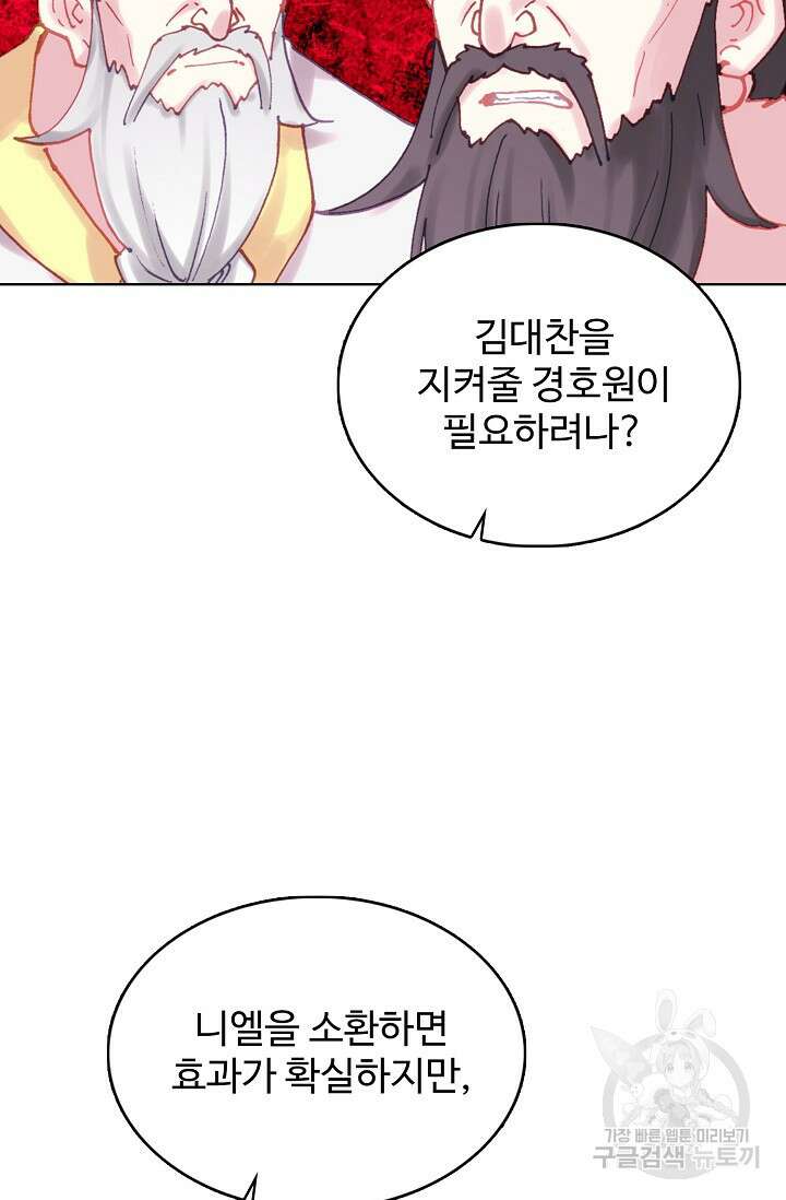 기초 만렙 김대찬 139화 33