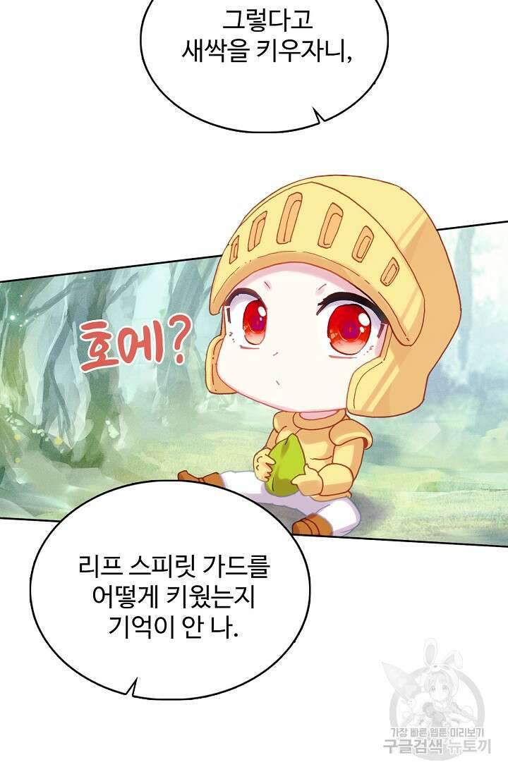 기초 만렙 김대찬 139화 35
