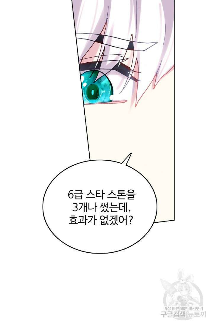 기초 만렙 김대찬 139화 41