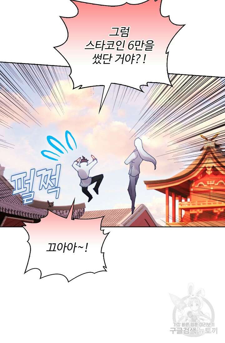 기초 만렙 김대찬 139화 43