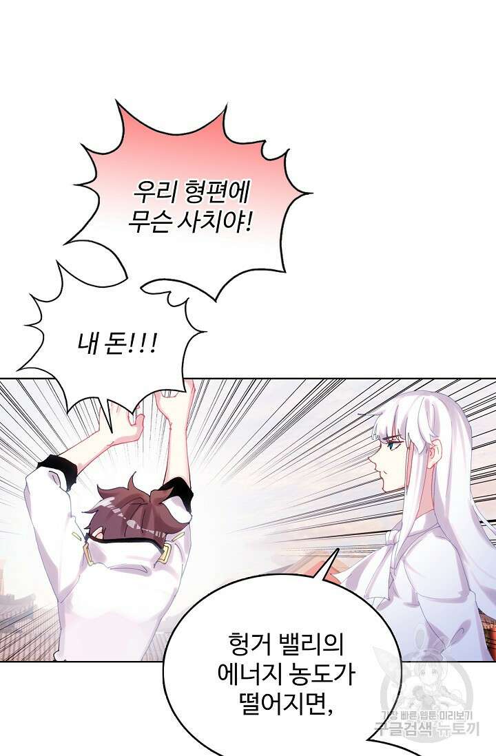 기초 만렙 김대찬 139화 44