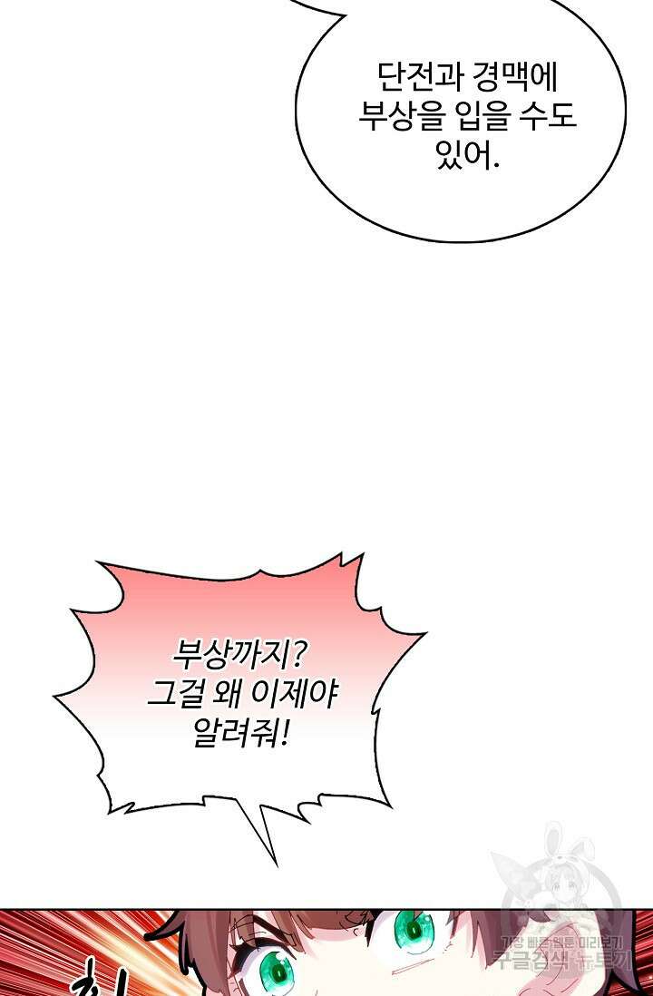 기초 만렙 김대찬 139화 45