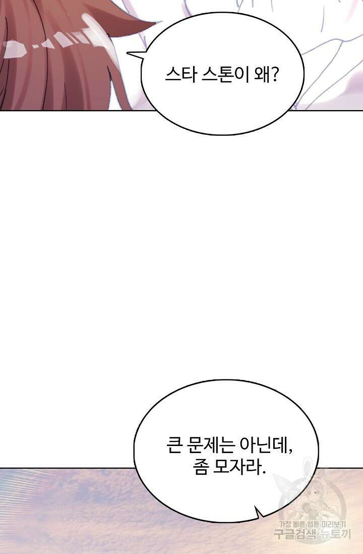기초 만렙 김대찬 139화 51