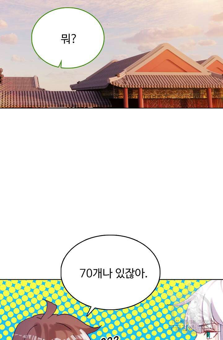 기초 만렙 김대찬 139화 52