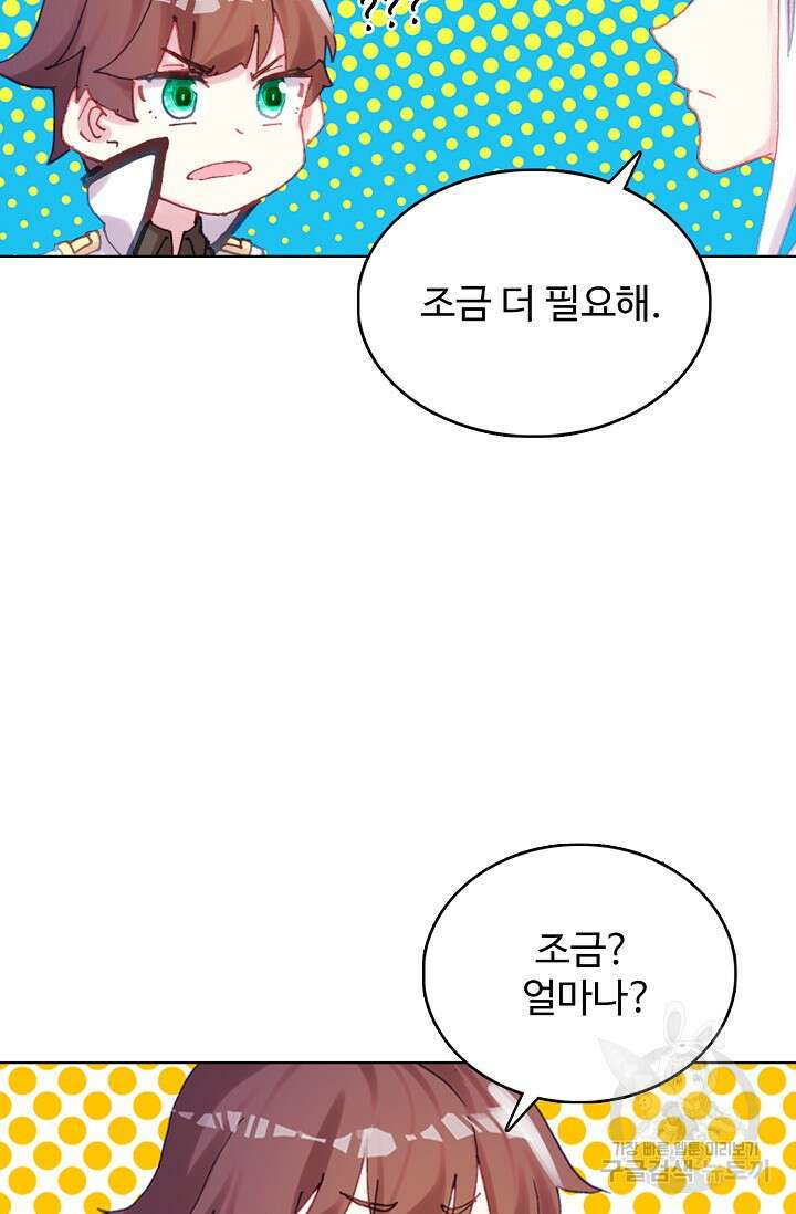기초 만렙 김대찬 139화 53
