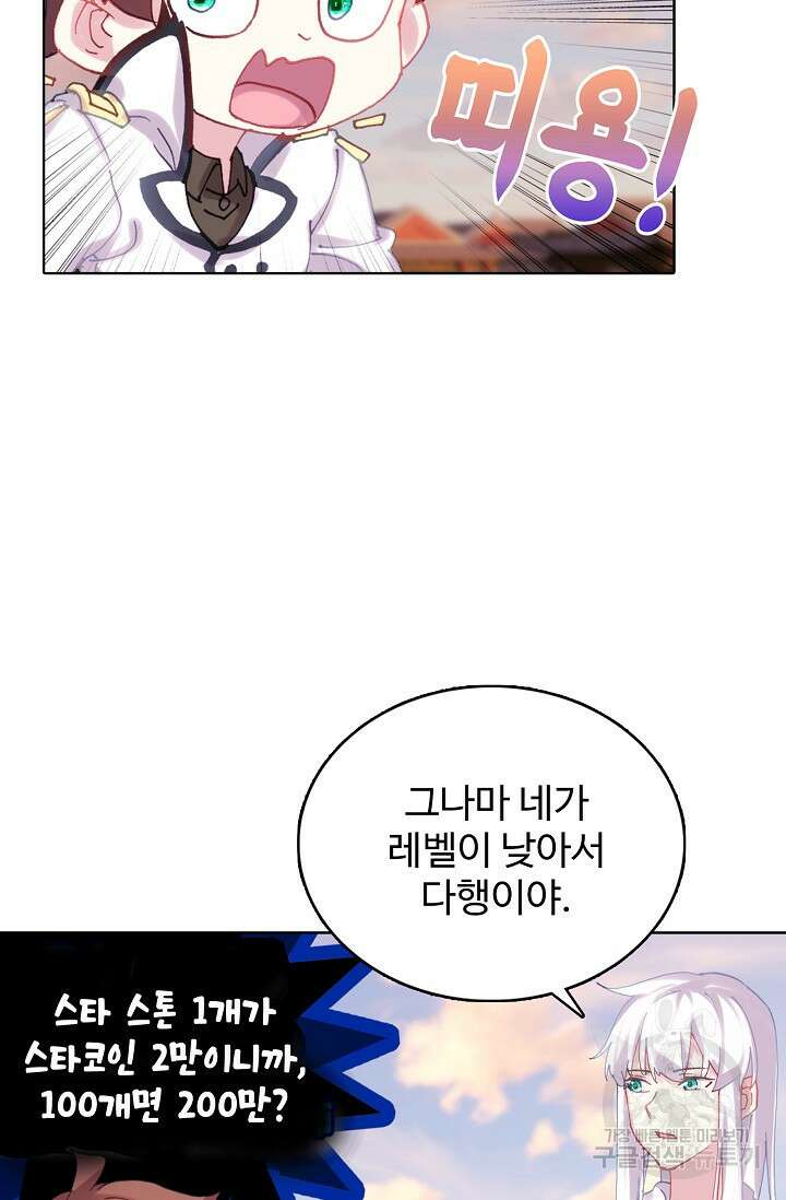 기초 만렙 김대찬 139화 56
