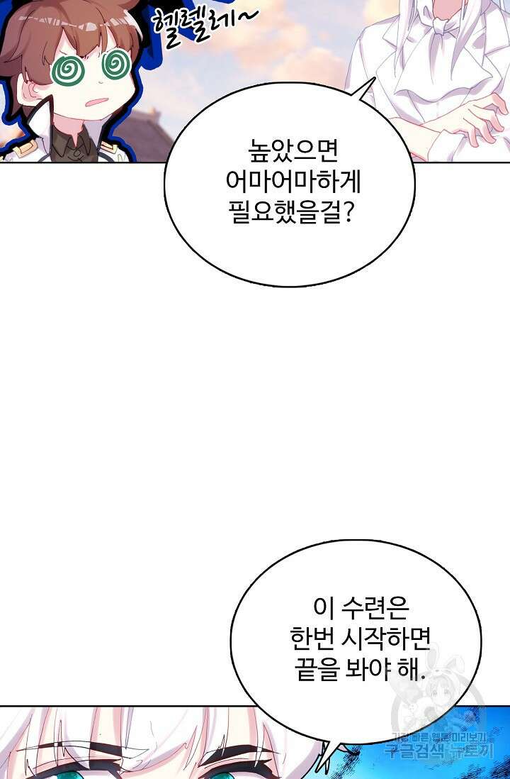 기초 만렙 김대찬 139화 57