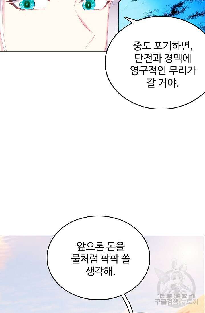 기초 만렙 김대찬 139화 58
