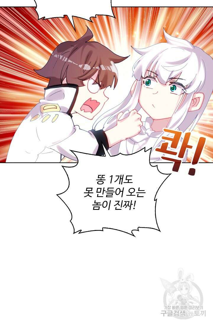 기초 만렙 김대찬 139화 60
